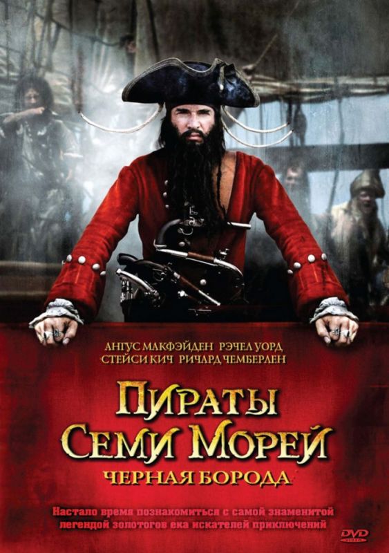 Сериал  Пираты семи морей: Черная борода (2006) скачать торрент