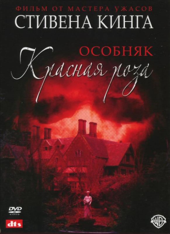 Сериал  Особняк «Красная роза» (2002) скачать торрент