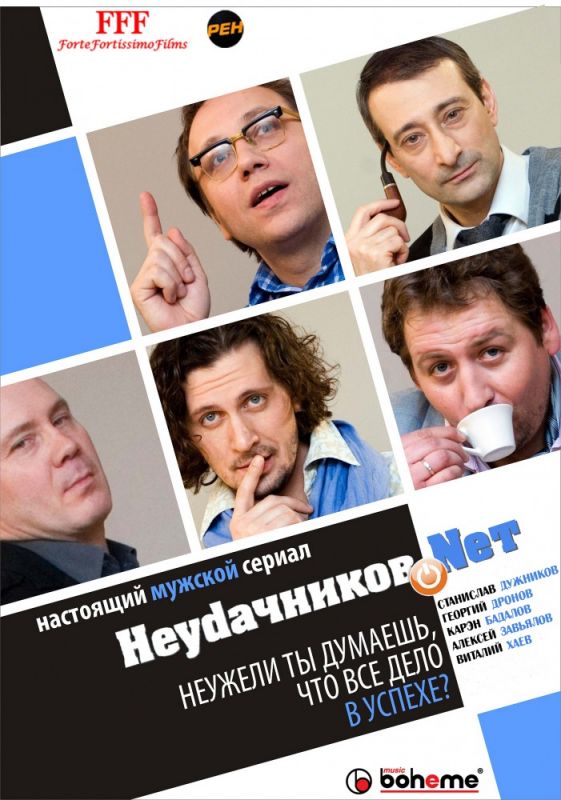 Сериал  Неудачников.net (2010) скачать торрент