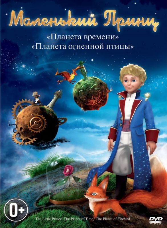 Сериал  Маленький принц (2011) скачать торрент