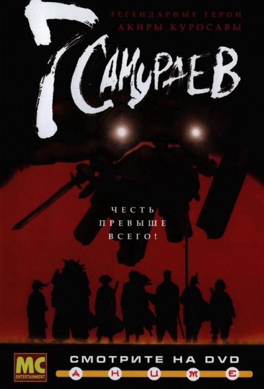 Фильм  7 самураев (2004) скачать торрент