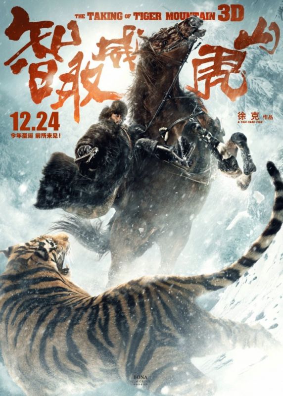 Фильм  Захват горы тигра (2014) скачать торрент