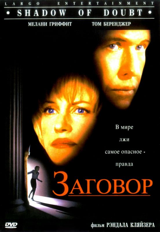 Фильм  Заговор (1997) скачать торрент