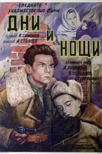Фильм  Дни и ночи (1944) скачать торрент