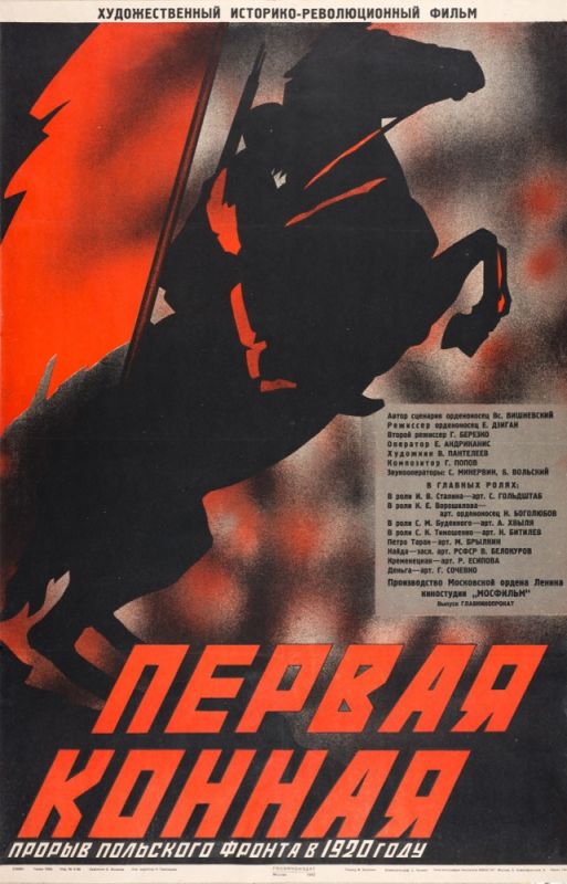 Фильм  Первая Конная (1941) скачать торрент