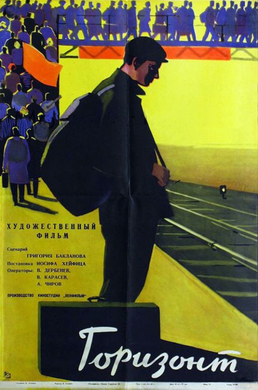Фильм  Горизонт (1962) скачать торрент