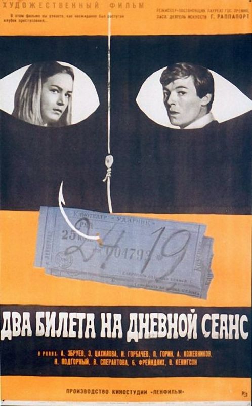 Фильм  Два билета на дневной сеанс (1966) скачать торрент