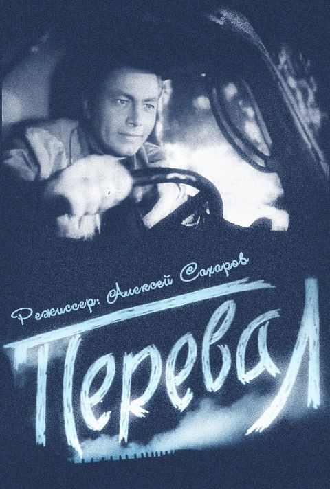 Фильм  Перевал (1961) скачать торрент
