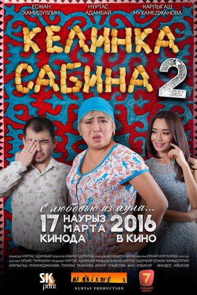 Фильм  Келинка Сабина 2 (2016) скачать торрент