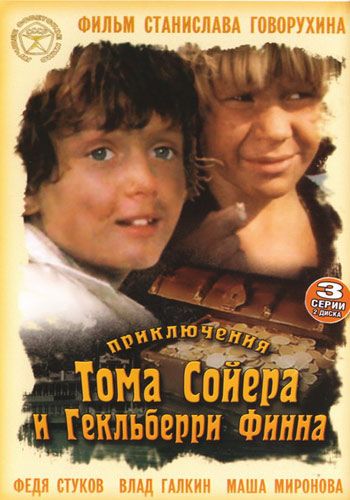 Сериал  Приключения Тома Сойера и Гекльберри Финна (1981) скачать торрент