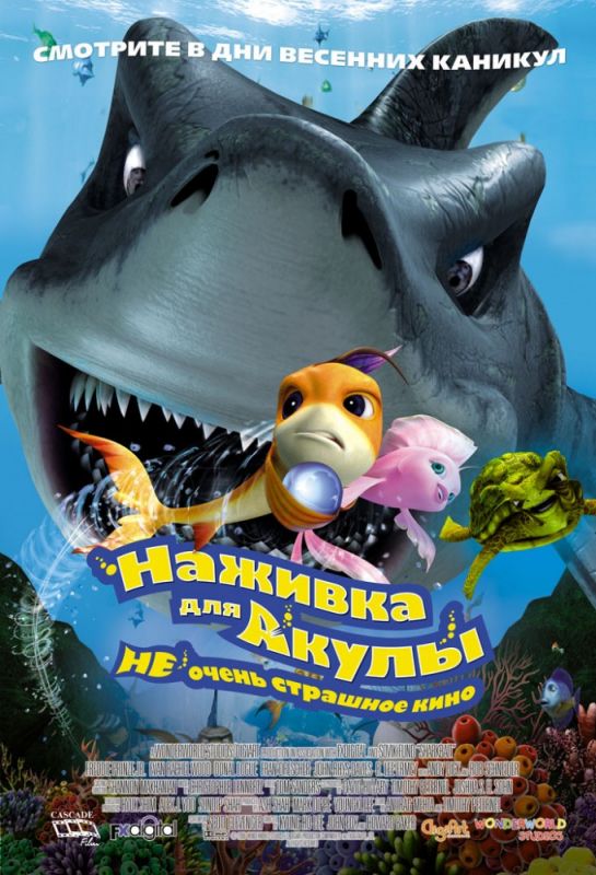 Мультфильм  Наживка для акулы: Не очень страшное кино (2006) скачать торрент