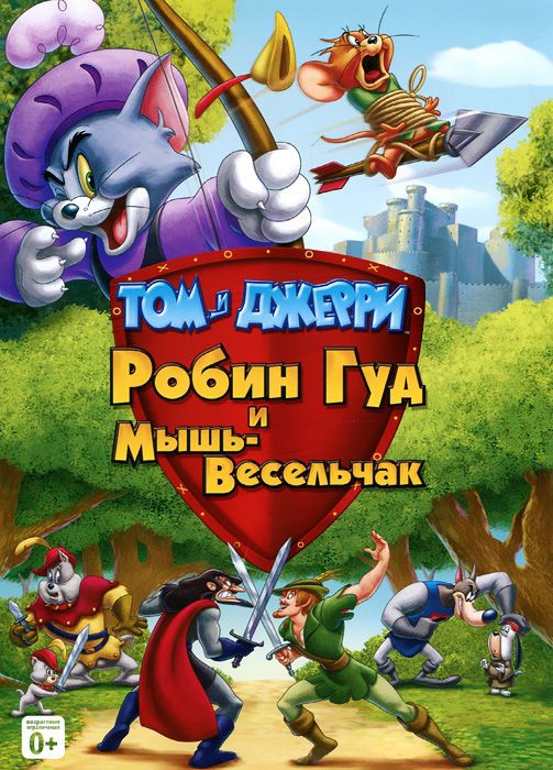 Мультфильм  Том и Джерри: Робин Гуд и Мышь-Весельчак (2012) скачать торрент