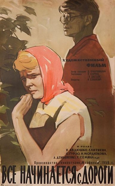 Фильм  Все начинается с дороги (1960) скачать торрент