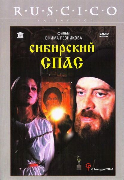 Фильм  Сибирский спас (1998) скачать торрент