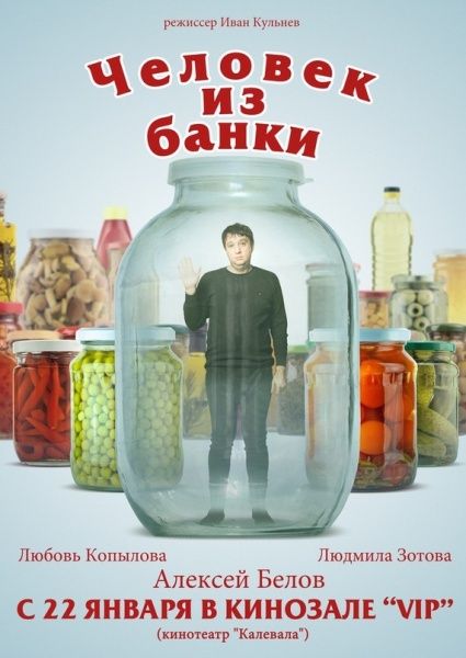 Фильм  Человек из банки (2012) скачать торрент