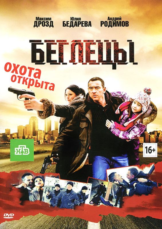 Фильм  Беглецы (2011) скачать торрент