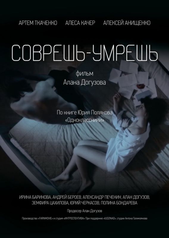 Фильм  Соврешь — умрешь (2016) скачать торрент