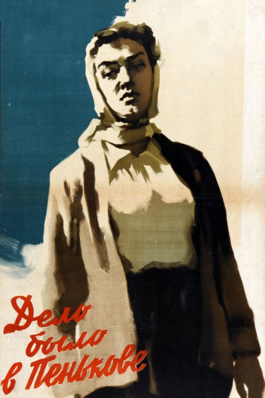 Фильм  Дело было в Пенькове (1957) скачать торрент