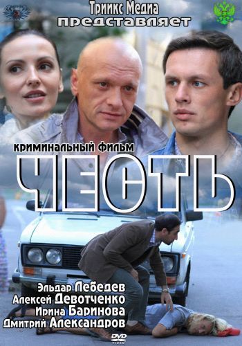 Фильм  Честь (2011) скачать торрент