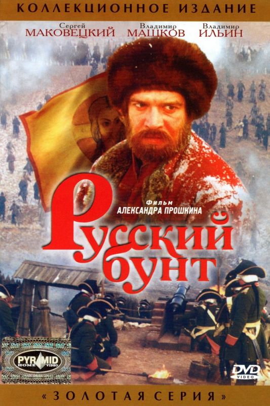 Фильм  Русский бунт (1999) скачать торрент