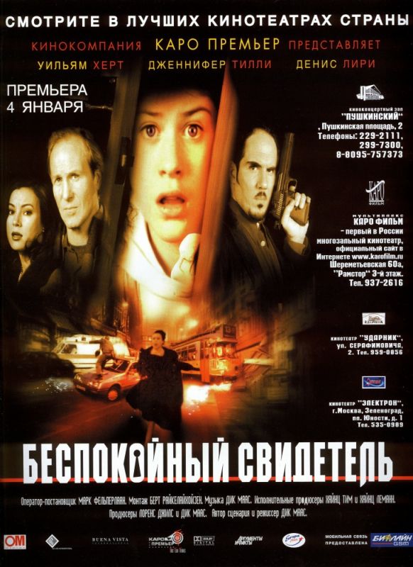 Фильм  Беспокойный свидетель (1999) скачать торрент