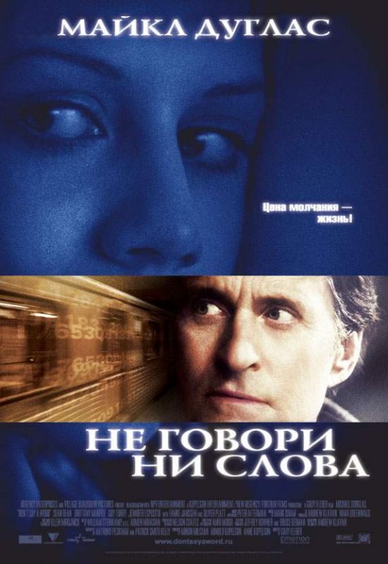 Фильм  Не говори ни слова (2001) скачать торрент