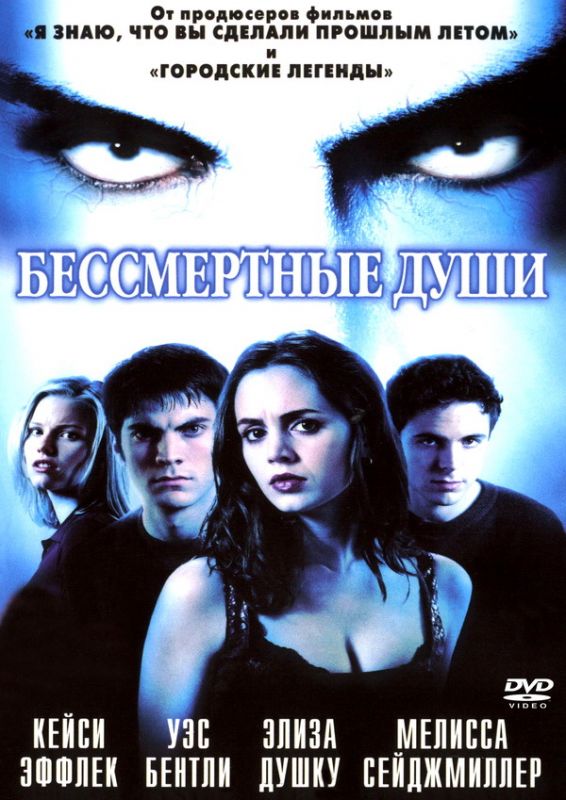 Фильм  Бессмертные души (2001) скачать торрент