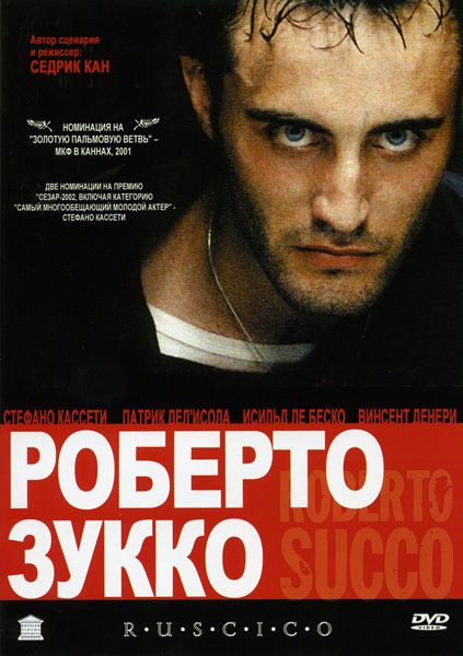 Фильм  Роберто Зукко (2001) скачать торрент