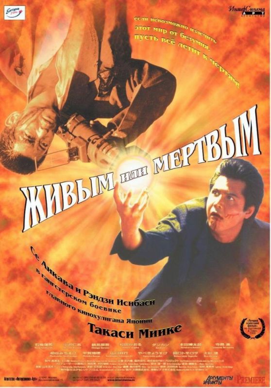 Фильм  Живым или мёртвым (1999) скачать торрент