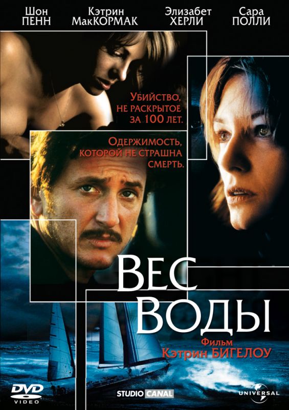 Фильм  Вес воды (2000) скачать торрент