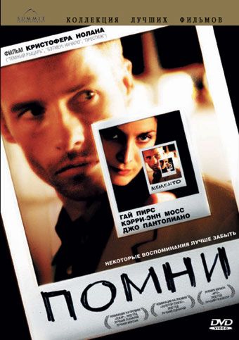 Фильм  Помни (2000) скачать торрент