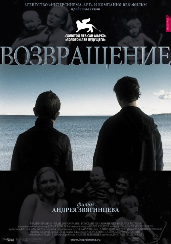 Фильм  Возвращение (2003) скачать торрент