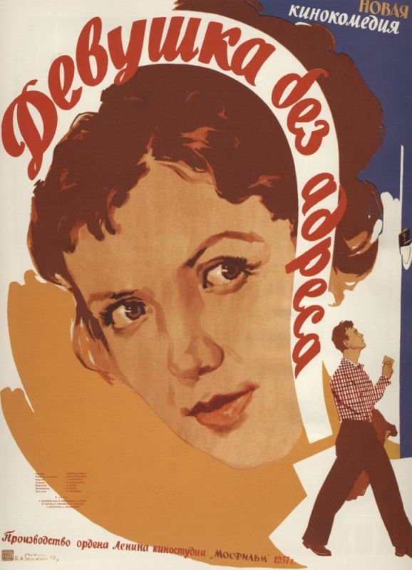 Фильм  Девушка без адреса (1958) скачать торрент