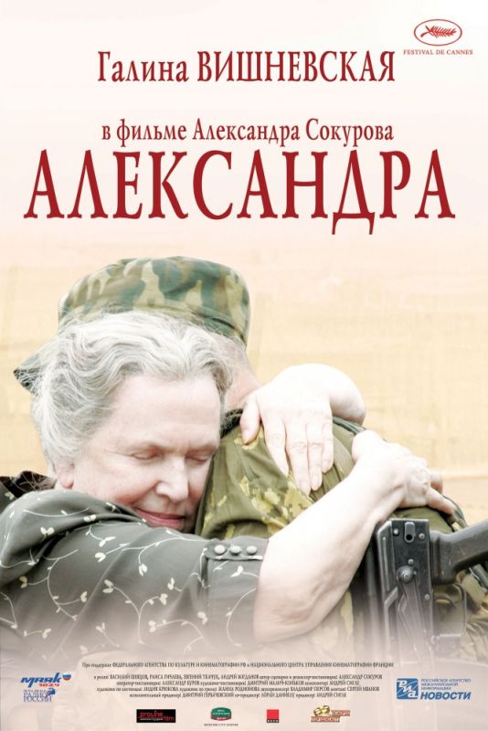 Фильм  Александра (2007) скачать торрент