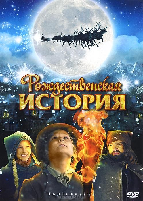 Фильм  Рождественская история (2007) скачать торрент