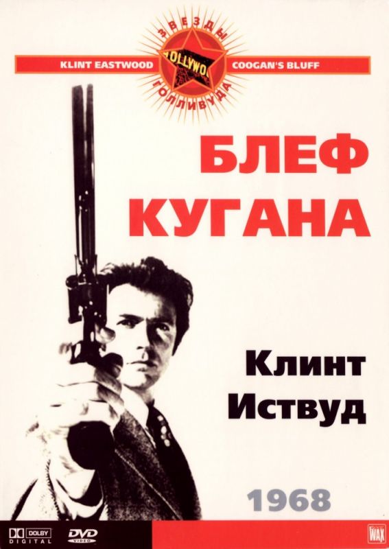 Фильм  Блеф Кугана (1968) скачать торрент