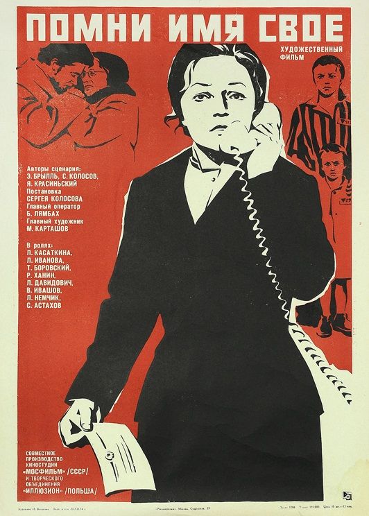 Фильм  Помни имя свое (1974) скачать торрент