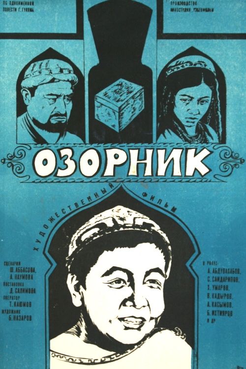 Фильм  Озорник (1978) скачать торрент
