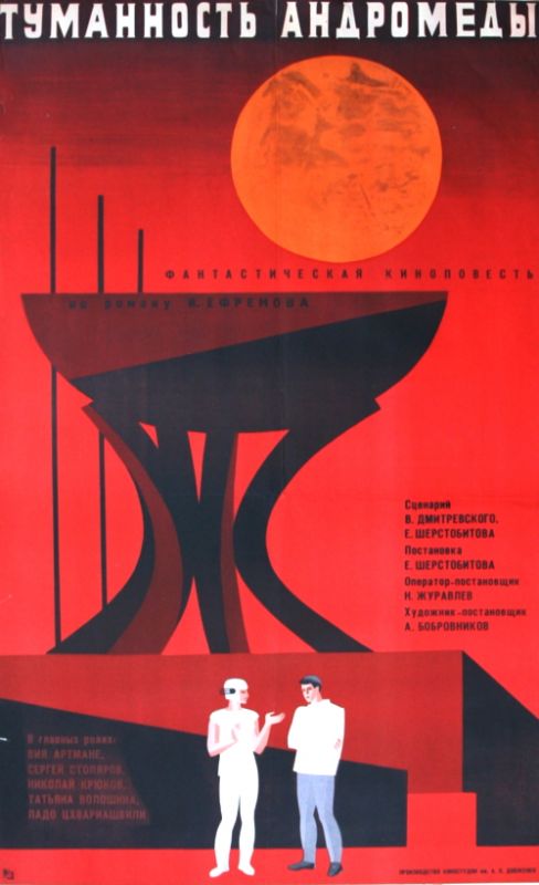 Фильм  Туманность Андромеды (1967) скачать торрент