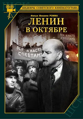 Ленин в Октябре (WEB-DL) торрент скачать