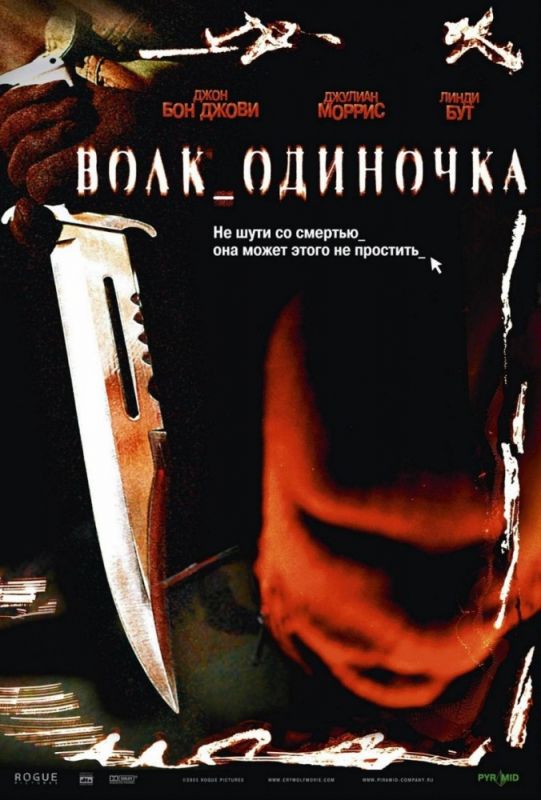Фильм  Волк_одиночка (2005) скачать торрент