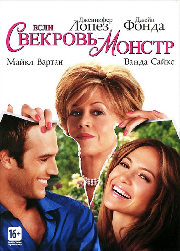 Фильм  Если свекровь – монстр… (2005) скачать торрент