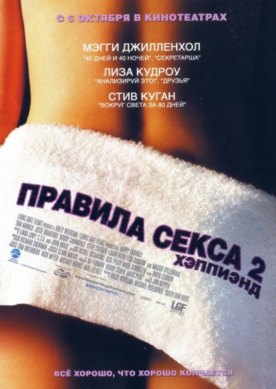 Фильм  Правила секса 2: Хэппиэнд (2004) скачать торрент