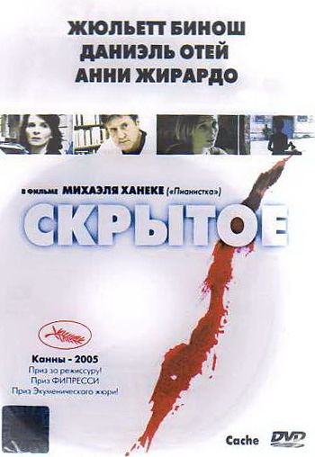 Фильм  Скрытое (2004) скачать торрент