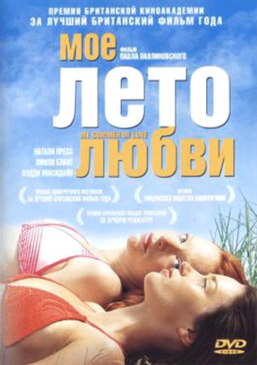Фильм  Мое лето любви (2004) скачать торрент