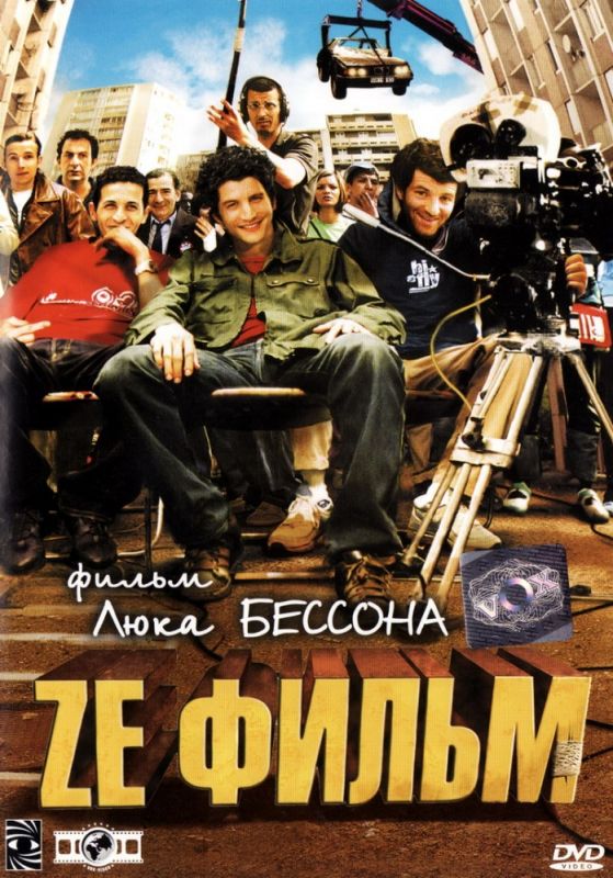 Фильм  Ze фильм (2005) скачать торрент