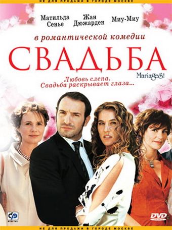 Фильм  Свадьба (2004) скачать торрент