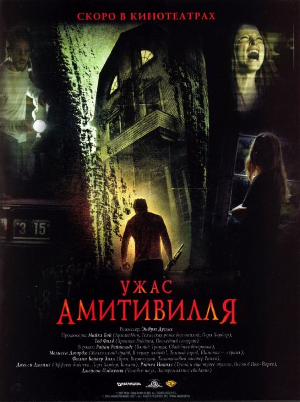 Фильм  Ужас Амитивилля (2005) скачать торрент