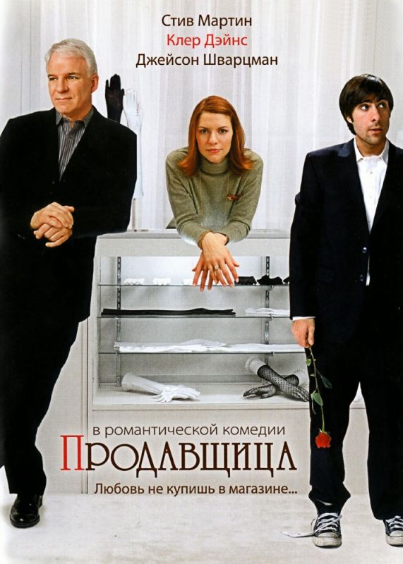 Фильм  Продавщица (2005) скачать торрент