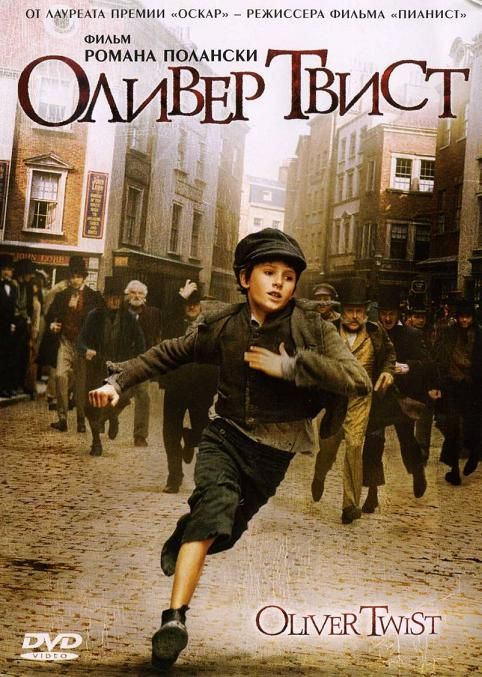 Фильм  Оливер Твист (2005) скачать торрент